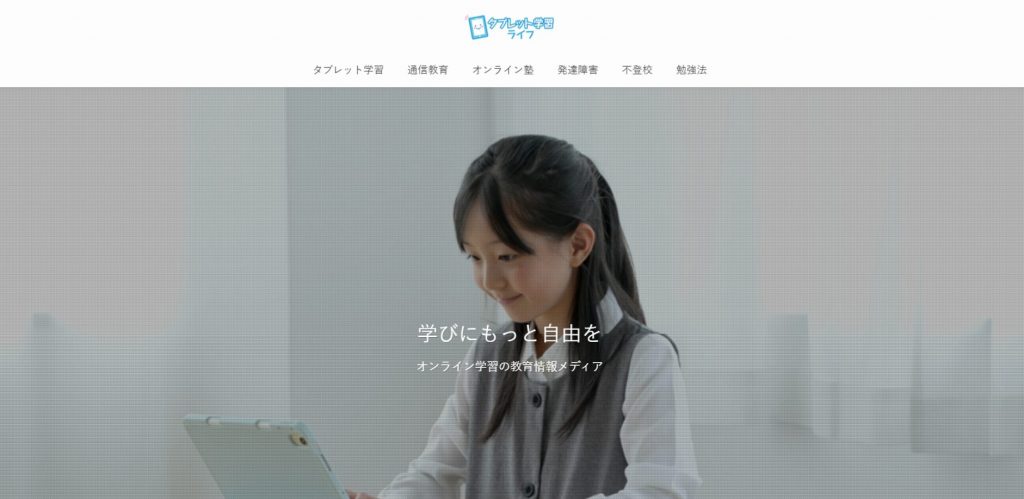 FireShot Capture 782 – タブレット学習ライフ – 子ども向けオンライン教材の情報メディア – muranakablog.biz