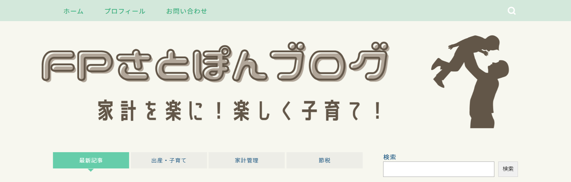 FireShot Capture 788 – FPさとぽんブログ-お金の知恵で子育て応援-｜FPによる子育て応援ブロク（家計管理・生活の知恵・資産運用） – fpsatolog.com