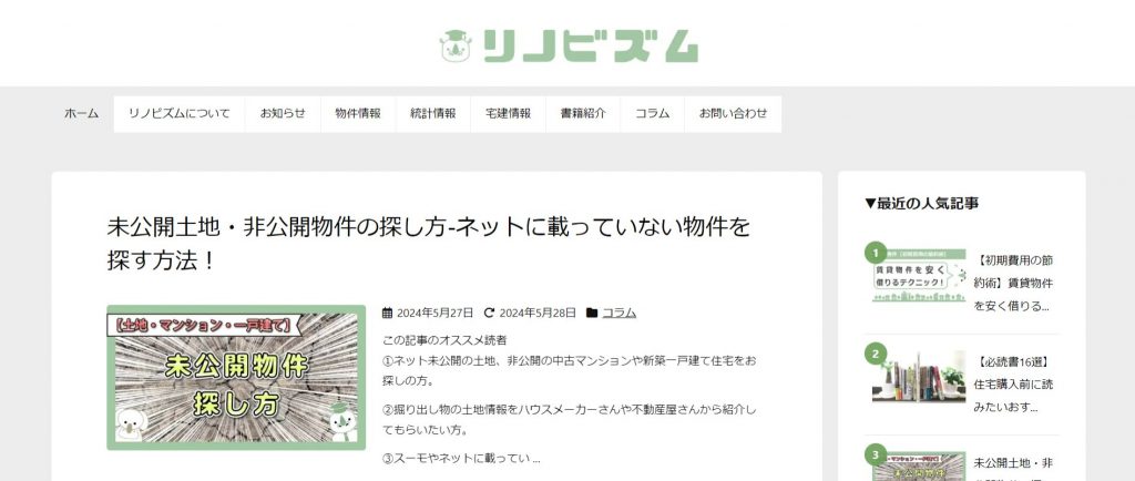 FireShot Capture 792 – リノビズム – 住宅、不動産、住まいの情報を楽しむエンターテイメントサイト – renovism.com