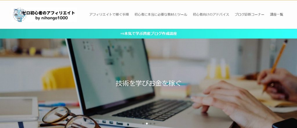 FireShot Capture 025 – アフィリエイト初心者は何から勉強していいのか？学びたい人へ – nihongo1000.xsrv.jp