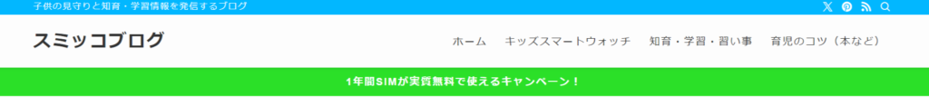 FireShot Capture 051 – スミッコブログ – 子供の見守りと知育・学習情報を発信するブログ – hiromellow.com