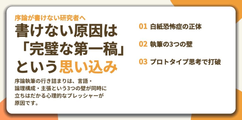 書けない原因は 「完璧な第一稿」 という思い込み。白紙恐怖症の正体、執筆の3つの壁、プロトタイプ思考で打破