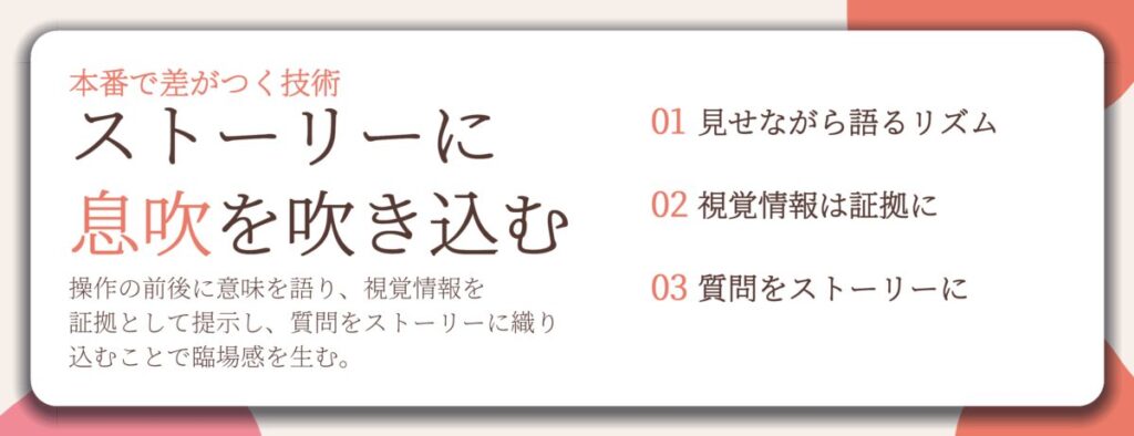 ストーリーに 息吹を吹き込む