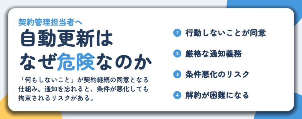 自動更新は なぜ危険なのか