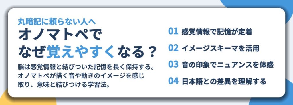 オノマトペで なぜ覚えやすくなる？
