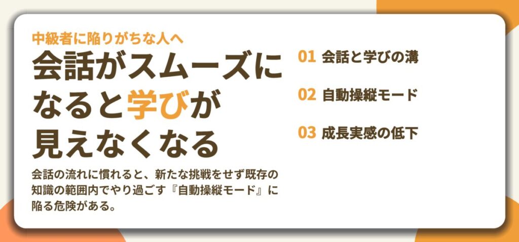 会話がスムーズに なると学びが 見えなくなる