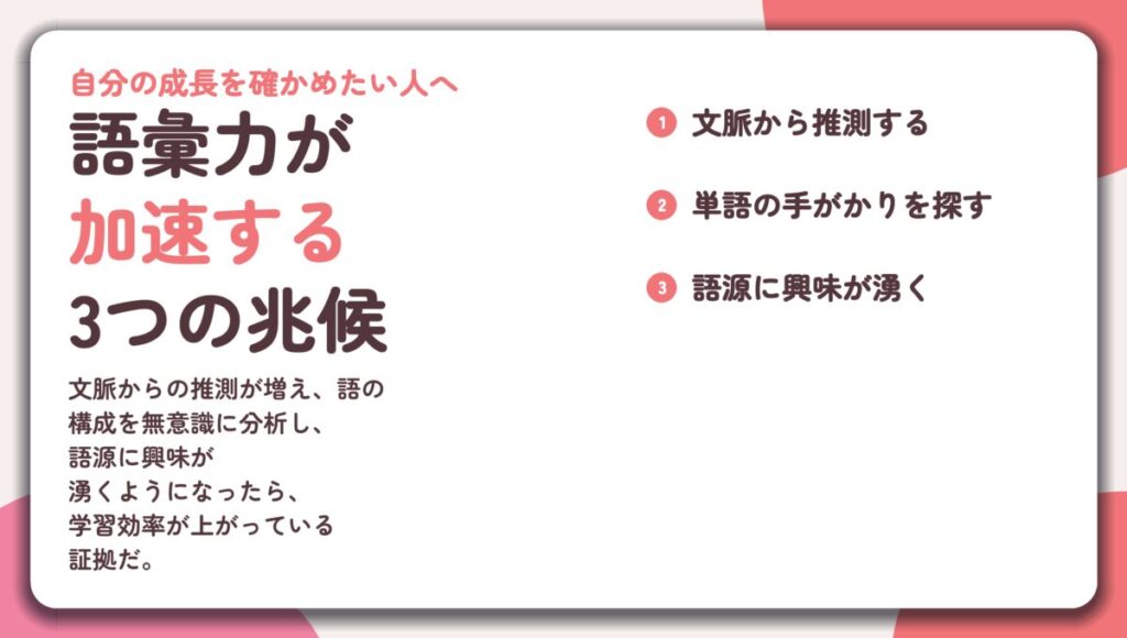 語彙力が 加速する 3つの兆候