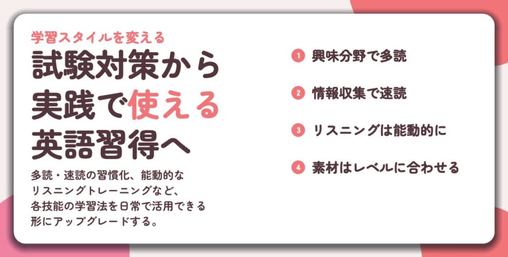 試験対策から 実践で使える 英語習得へ