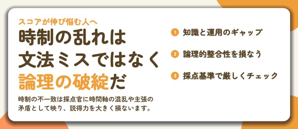 時制の乱れは 文法ミスではなく 論理の破綻だ