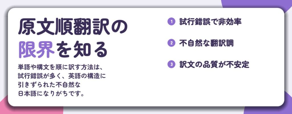 原文順翻訳の 限界を知る。試行錯誤で非効率、不自然な翻訳調、訳文の品質が不安定