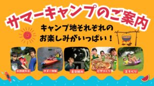 KBCサマーキャンプ＆職業体験型イベントなど夏休み期間に600本以上の体験プログラムを実施～キャンプ…
