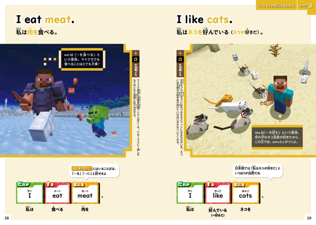 マインクラフトの世界で楽しく学べる新感覚英語学習書が発売