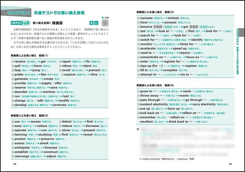 旺文社、共通テスト英語のインプットに特化した新戦術書を発売