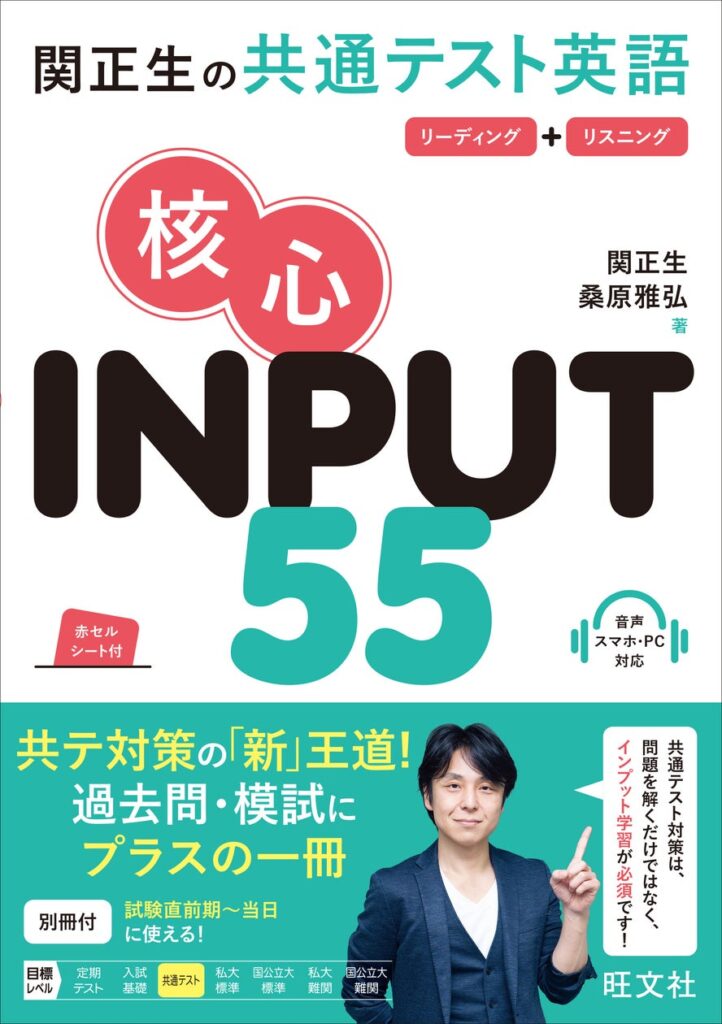 旺文社、共通テスト英語のインプットに特化した新戦術書を発売
