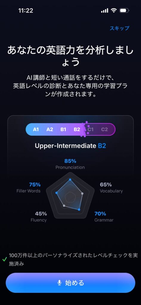 AIチューターと会話練習に特化した英会話アプリ「Fluently」が7月24日リリース