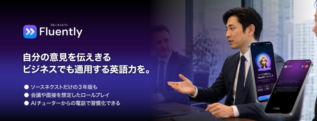 AIチューターと会話練習に特化した英会話アプリ「Fluently」が7月24日リリース