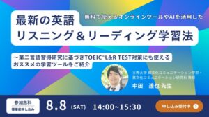 TACが立教大学教授による「最新の英語リスニング&リーディング学習法」セミナーを開催