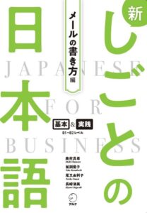 グローバル人材向け実践教材「新しごとの日本語」シリーズがビジネス日本語学習の新たな定番に