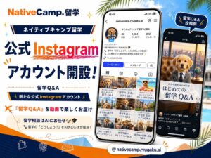 ネイティブキャンプ留学、AI犬のレオが公式Instagramで留学相談を開始