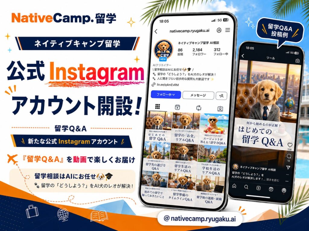 ネイティブキャンプ留学、AI犬のレオが公式Instagramで留学相談を開始