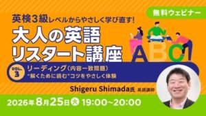 クリーク･アンド･リバー社、英検3級レベルから学び直す無料オンラインリーディングセミナーを8月25日に開催