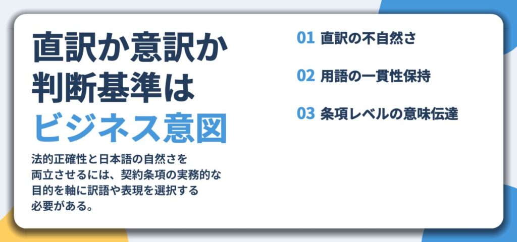 直訳か意訳か 判断基準は ビジネス意図