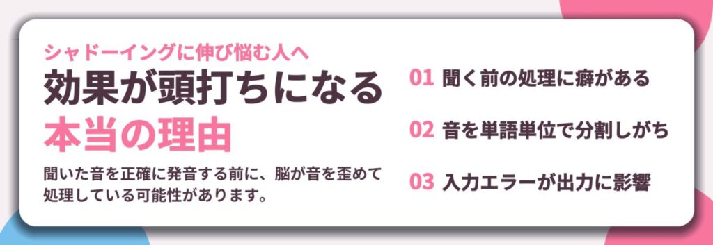 効果が頭打ちになる 本当の理由。聞く前の処理に癖がある、音を単語単位で分割しがち、入力エラーが出力に影響