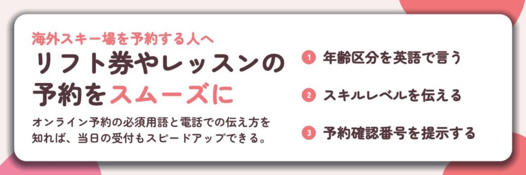 リフト券やレッスンの 予約をスムーズに