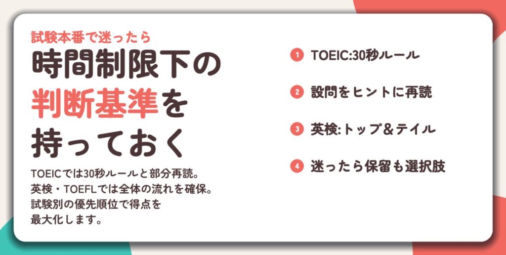 時間制限下の 判断基準を 持っておく