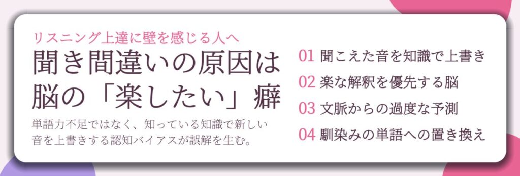 聞き間違いの原因は 脳の「楽したい」癖。聞こえた音を知識で上書き、楽な解釈を優先する脳、文脈からの過度な予測、馴染みの単語への置き換え