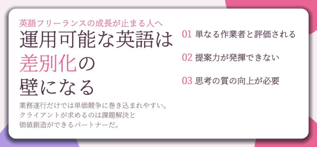 運用可能な英語は 差別化の 壁になる。単なる作業者と評価される、提案力が発揮できない、思考の質の向上が必要