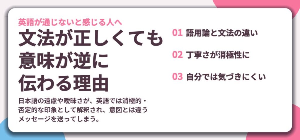 文法が正しくても 意味が逆に 伝わる理由。語用論と文法の違い、丁寧さが消極性に、自分では気づきにくい
