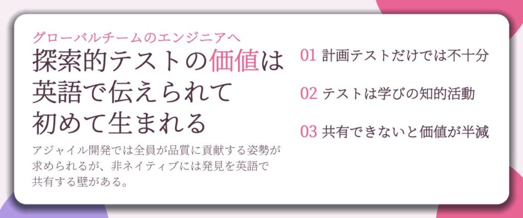 探索的テストの価値は 英語で伝えられて 初めて生まれる。計画テストだけでは不十分、テストは学びの知的活動、共有できないと価値が半減