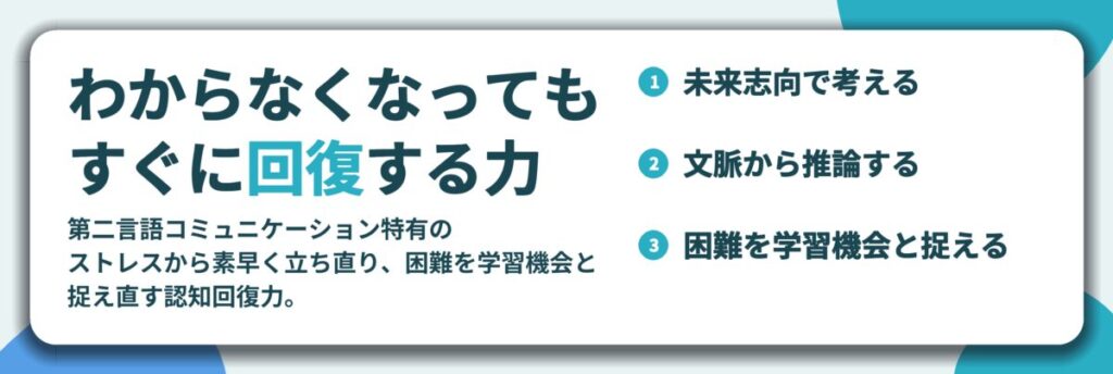 わからなくなっても すぐに回復する力。未来志向で考える、文脈から推論する、困難を学習機会と捉える