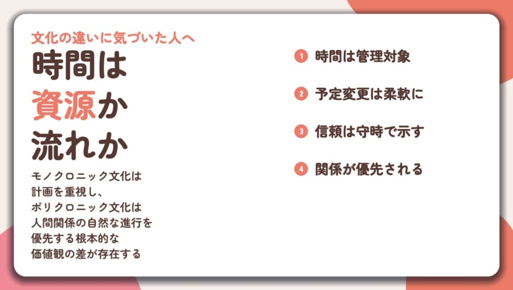 時間は 資源か 流れか。時間は管理対象、予定変更は柔軟に、信頼は守時で示す、関係が優先される