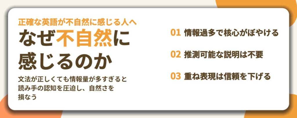 なぜ不自然に 感じるのか。情報過多で核心がぼやける、推測可能な説明は不要、重ね表現は信頼を下げる