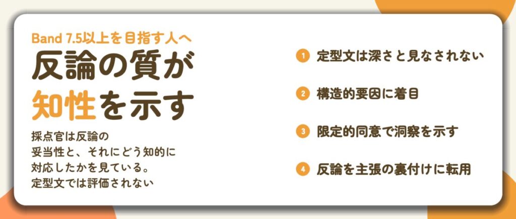 反論の質が 知性を示す。定型文は深さと見なされない、構造的要因に着目、限定的同意で洞察を示す、反論を主張の裏付けに転用