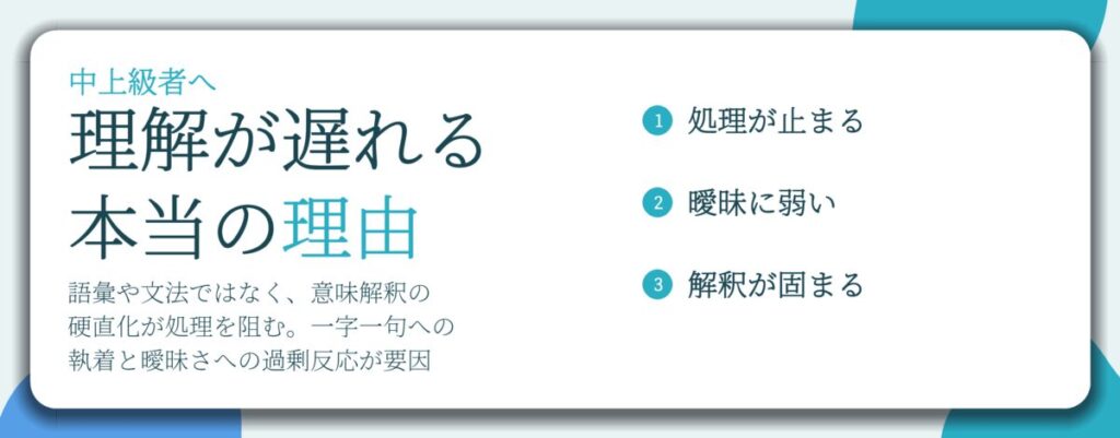 理解が遅れる 本当の理由。処理が止まる、曖昧に弱い、解釈が固まる