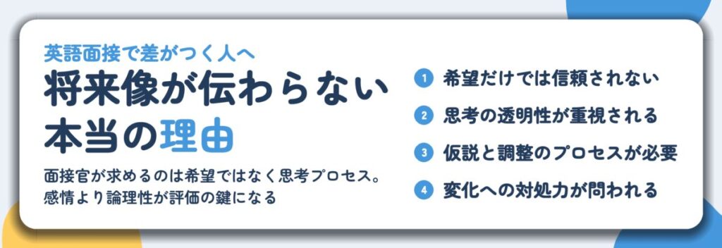 将来像が伝わらない 本当の理由。希望だけでは信頼されない、思考の透明性が重視される、仮説と調整のプロセスが必要、変化への対処力が問われる