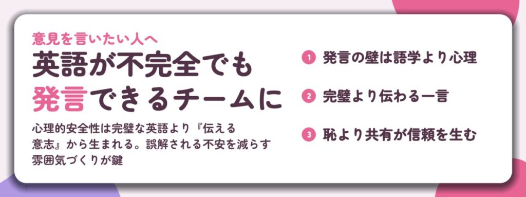英語が不完全でも 発言できるチームに。発言の壁は語学より心理、完璧より伝わる一言、恥より共有が信頼を生む