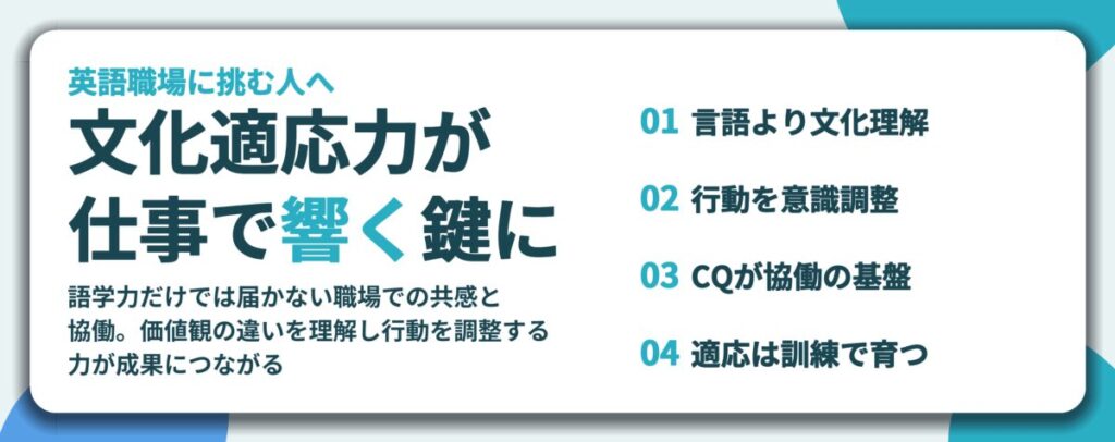 文化適応力が 仕事で響く鍵に。言語より文化理解、行動を意識調整、CQが協働の基盤、適応は訓練で育つ