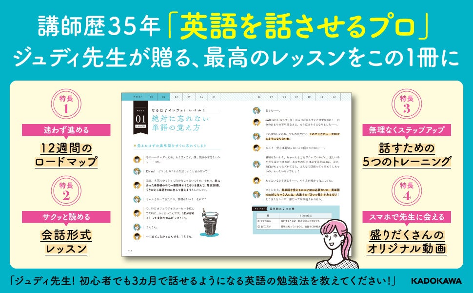 英語講師ジュディ先生のYouTube動画が書籍化、3カ月で話せるようになる学習法を詳細に紹介