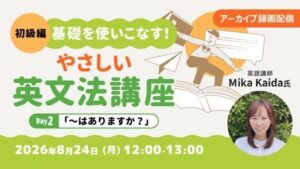 クリーク・アンド・リバー社、中学英語のThere is/areを学ぶ無料オンラインセミナーを8月24日にアーカイブ配信