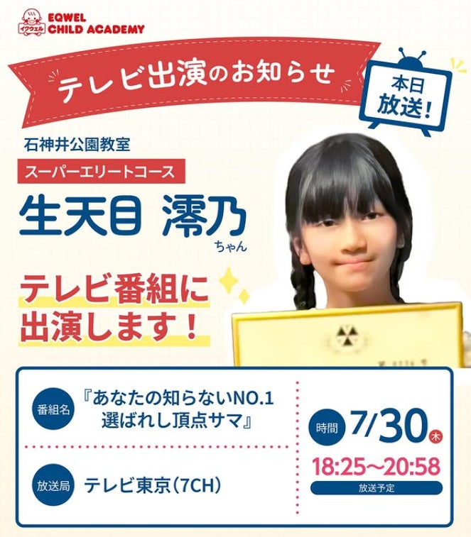 幼児教室EQWELチャイルドアカデミー、5歳で英検準2級合格などの実績を発表。無料オンラインセミナーを8月24日に開催