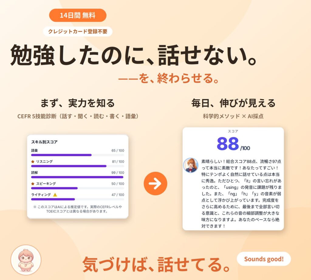 AI英語パーソナルコーチ「AIで英語」が全プラットフォームで提供開始、月額980円から