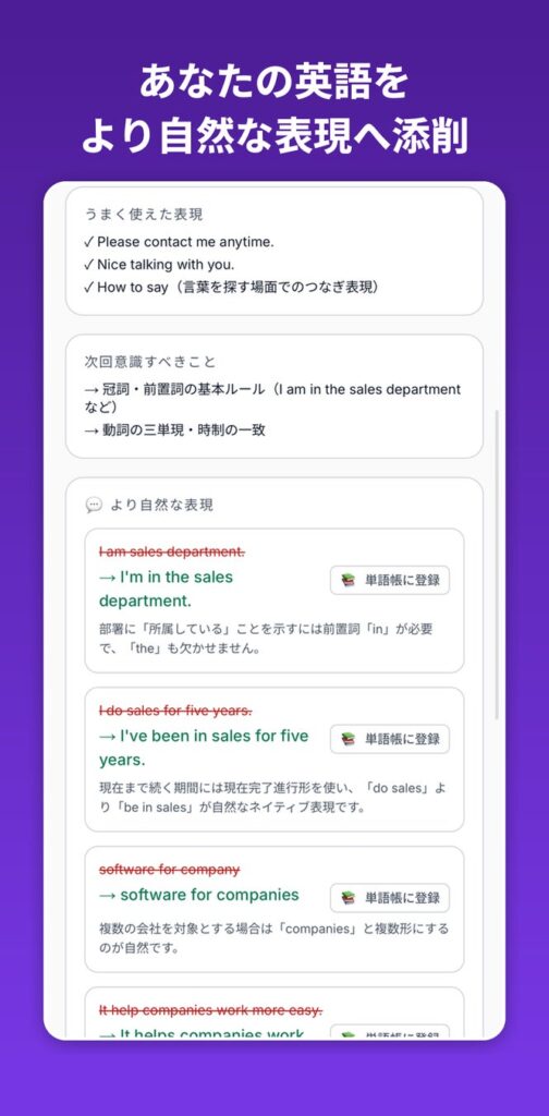 AI英語パーソナルコーチ「AIで英語」が全プラットフォームで提供開始、月額980円から