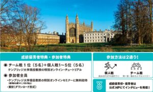 全国の中学生・大学生対象の英単語オンライン選手権、早割申込を8月12日まで延長
