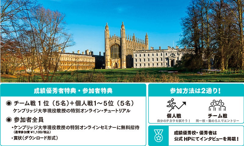 全国の中学生・大学生対象の英単語オンライン選手権、早割申込を8月12日まで延長