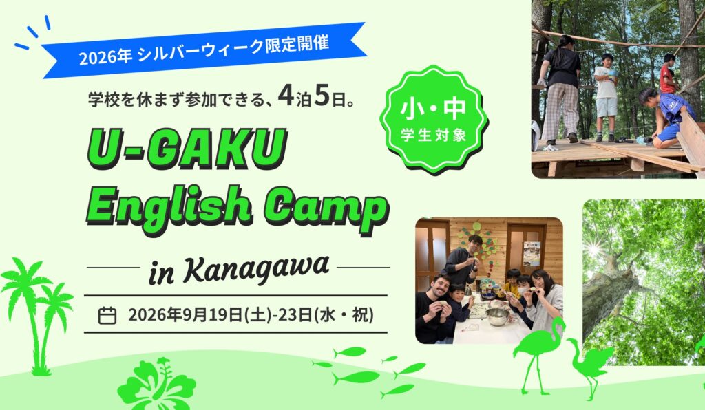 小中学生向け合宿型英語プログラムがシルバーウィーク初開催 神奈川・徳島・セブの3拠点で4泊5日
