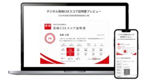 英検、2026年9月から不合格者もデジタルスコア証明書を無償提供へ 大学入試活用に便利に